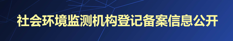 备案登记